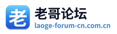 老哥论坛 Logo